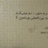 سافت ژل امگا 3 500 میلی گرم بهستان بهداشت