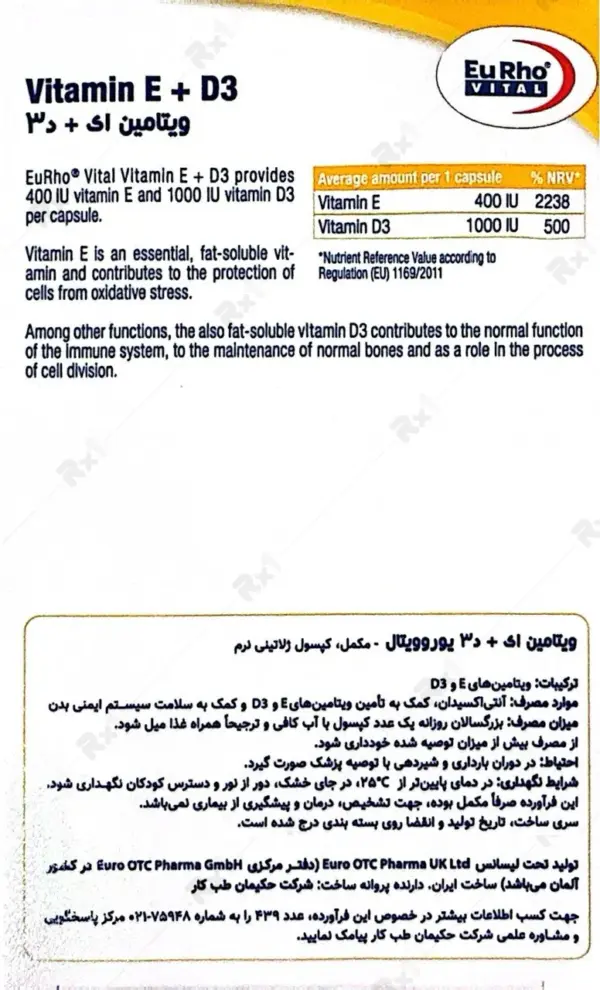کپسول ویتامین E و D3 یوروویتال 60 عدد