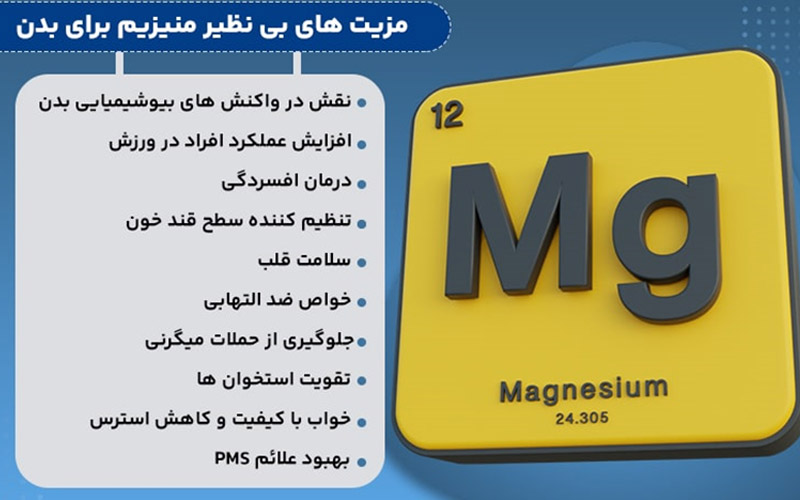 خواص منیزیم چیست