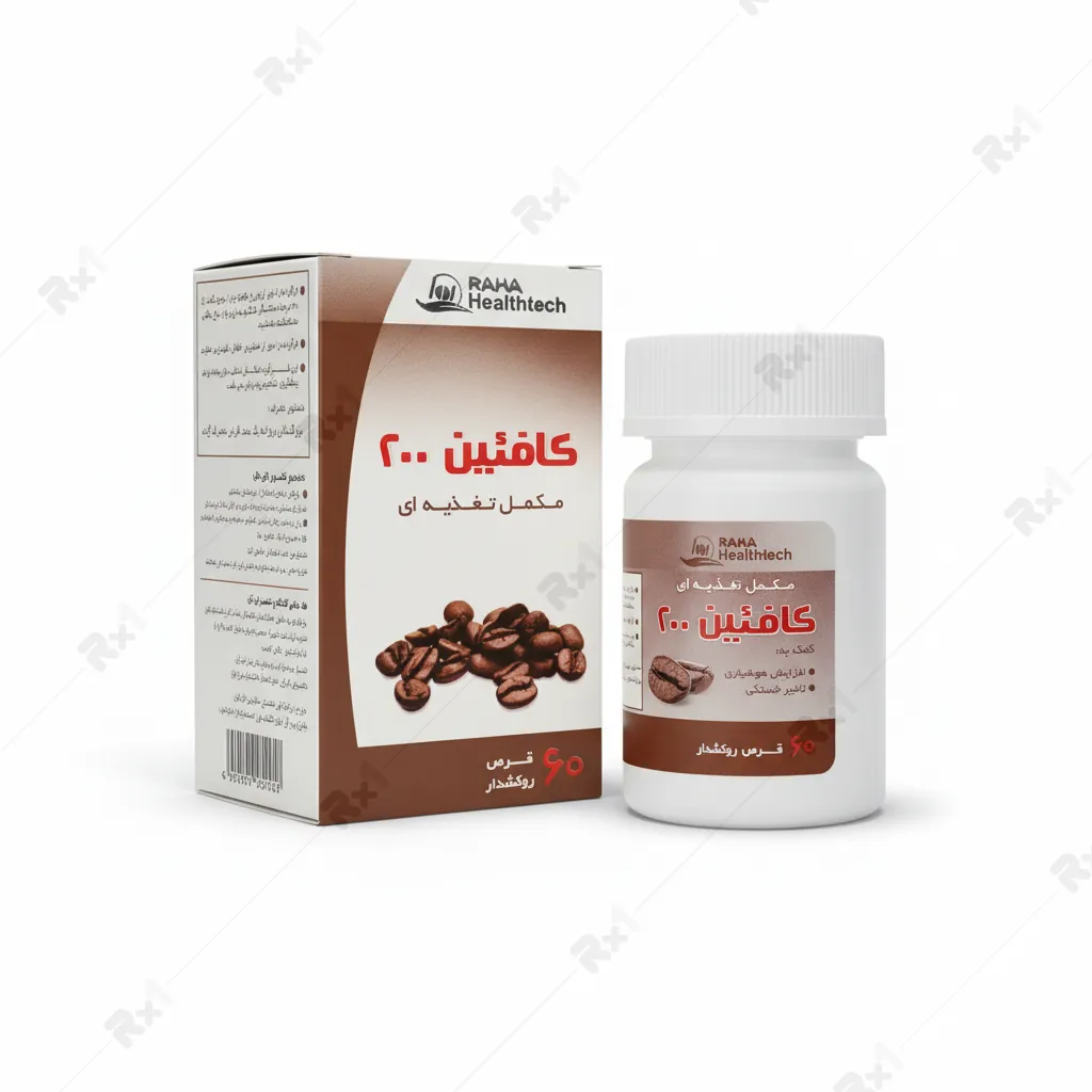 کافئین 200 میلی گرم رها