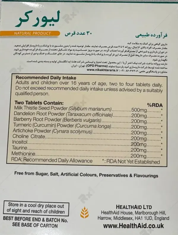 قرص لیورکر هلث اید