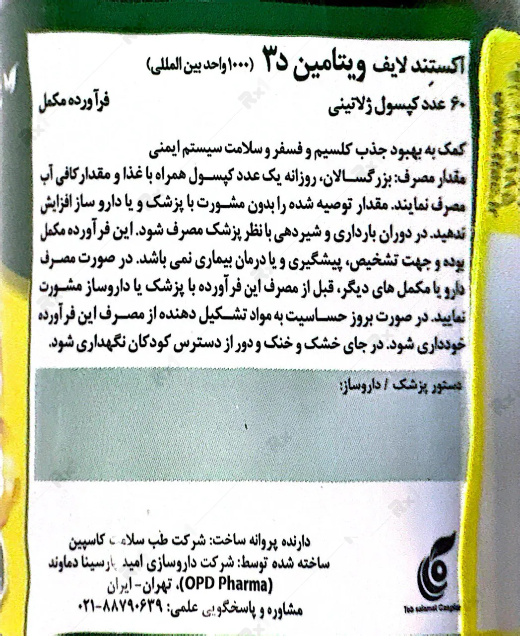 سافت ژل ویتامین د3 اکستند لایف