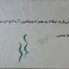 امگا روغن ماهی (کودکان و نوجوانان) اپتیمم بهستان