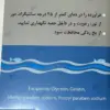 کپسول امگا 3 بدون جیوه زهراوی