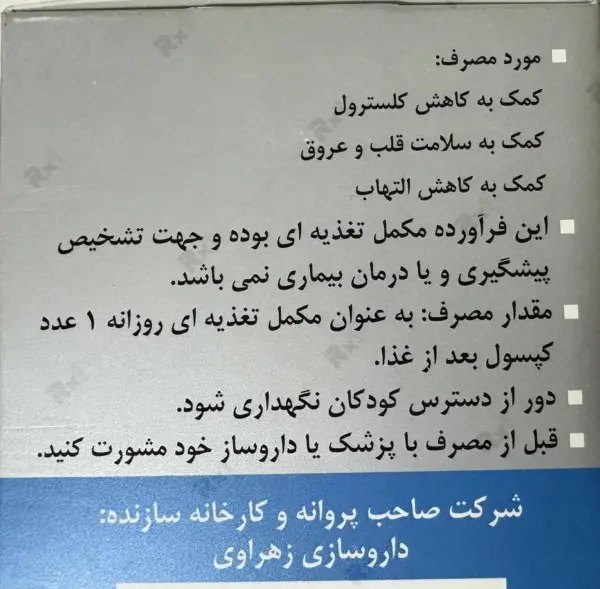 کپسول امگا 3 بدون جیوه زهراوی