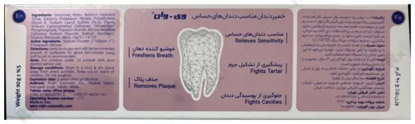 خمیردندان مناسب دندان‌های حساس وی وان وزن 90 گرم (داروخانه آنلاین نسخه اول)