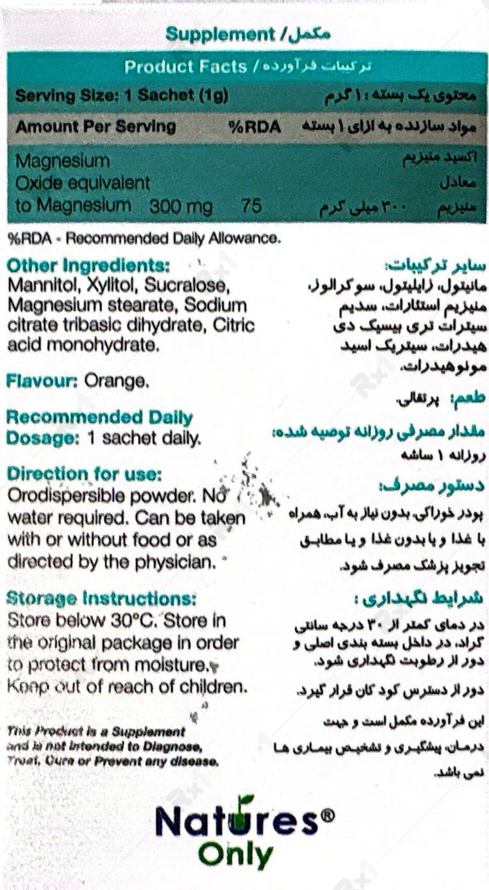 پودر مگترا نیچرز اونلی ۳۰ عددی