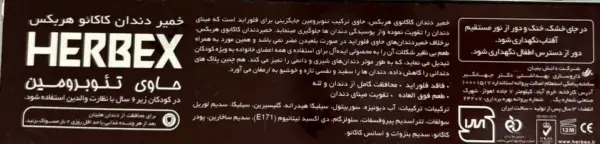 خمیر دندان هربکس مدل کاکائو وزن 100 گرم (داروخانه آنلاین نسخه اول)