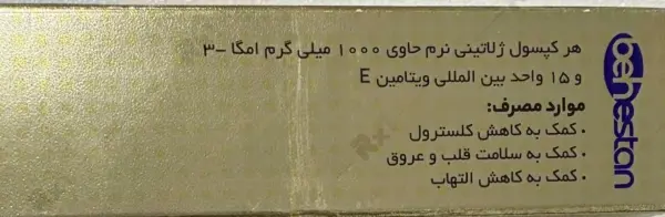 سافت ژل امگا 3 1000 میلی گرم بهستان بهداشت