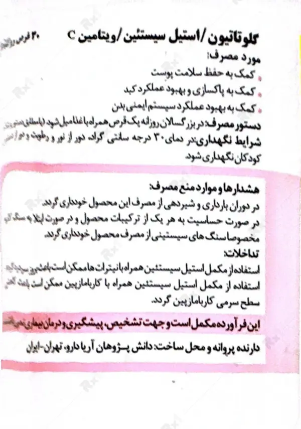گلوتاتیون و استیل سیستئین و ویتامین سی آریا دارو