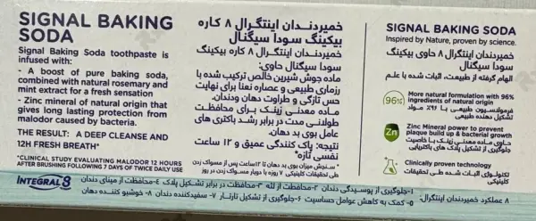 خمیردندان اینتگرال 8 حاوی بیکینگ سودا سیگنال حجم 75 میلی لیتر (داروخانه آنلاین نسخه اول)