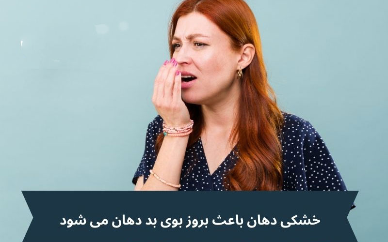 بوی بد هان