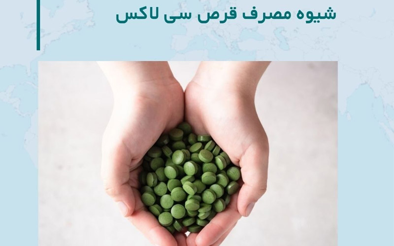 طزیقه مصرف قرص سیلاکس