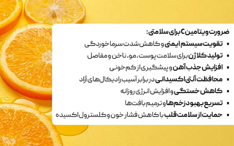 خواص ویتامین سی