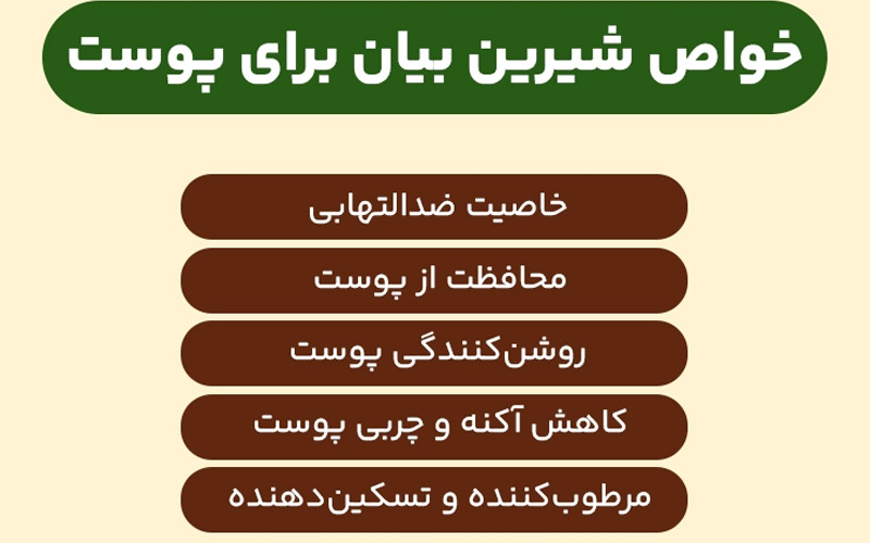 خواص شیرین بیان برای پوست