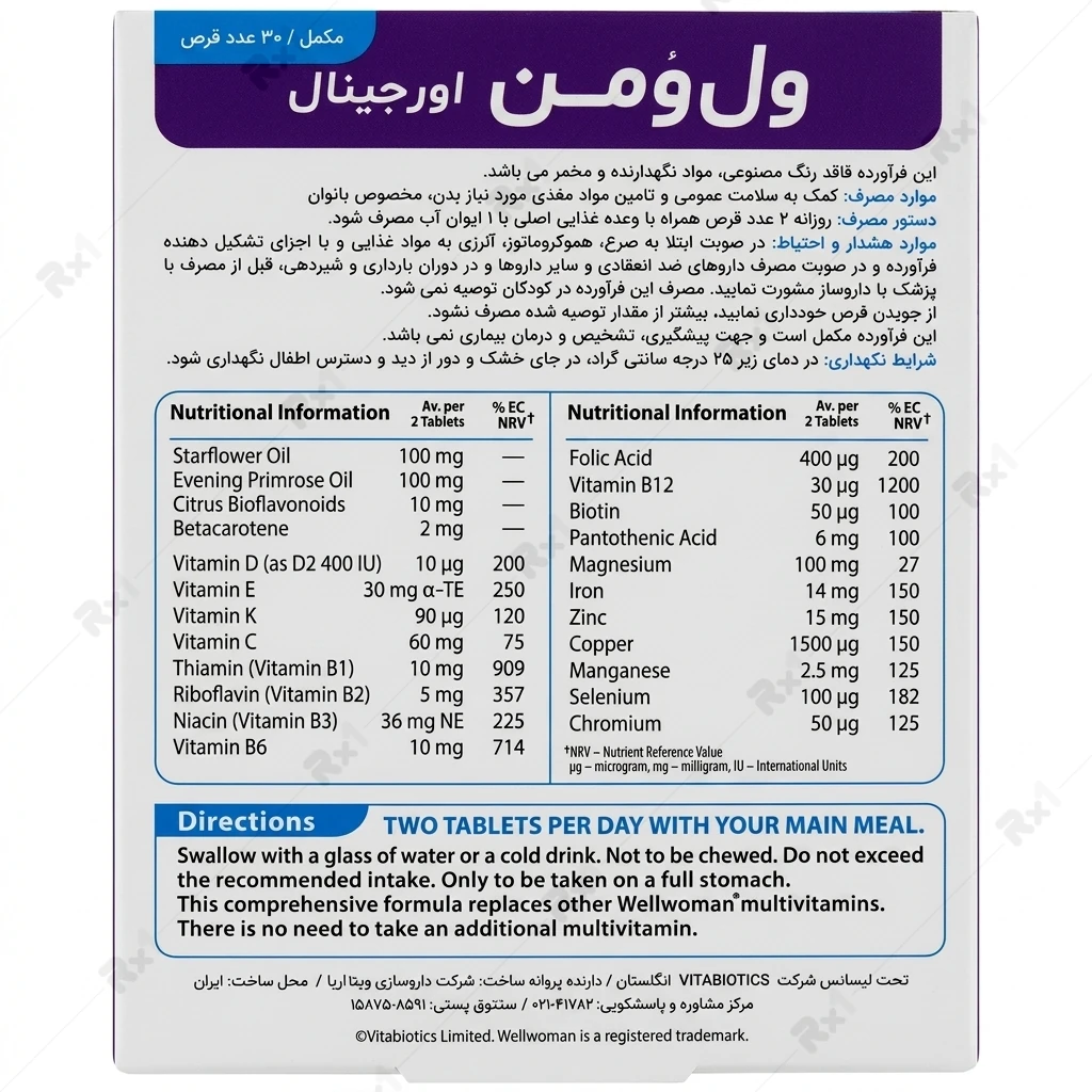 قرص مولتی ویتامین ولومن اورجینال ویتابیوتیکس مناسب بانوان بسته ۳۰ عددی - تصویر 2