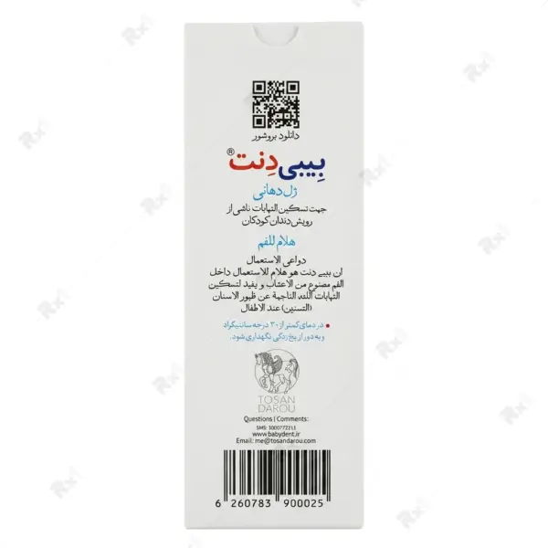 ژل تسکین‌دهنده لثه کودک بیبی‌دنت مناسب دوران رویش دندان ۱۵ گرم