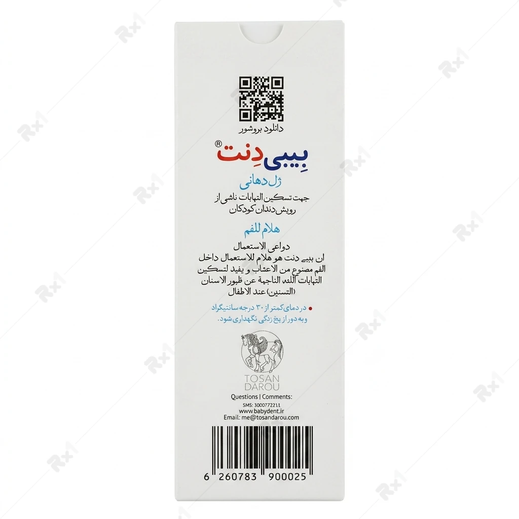 ژل تسکیندهنده لثه کودک بیبیدنت مناسب دوران رویش دندان ۱۵ گرم - تصویر 2