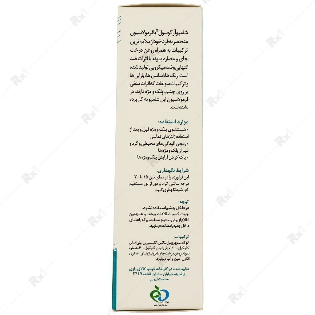 شامپو شستشو پلک و مژه آرگوسول حجم 70 میلی لیتر - تصویر 3