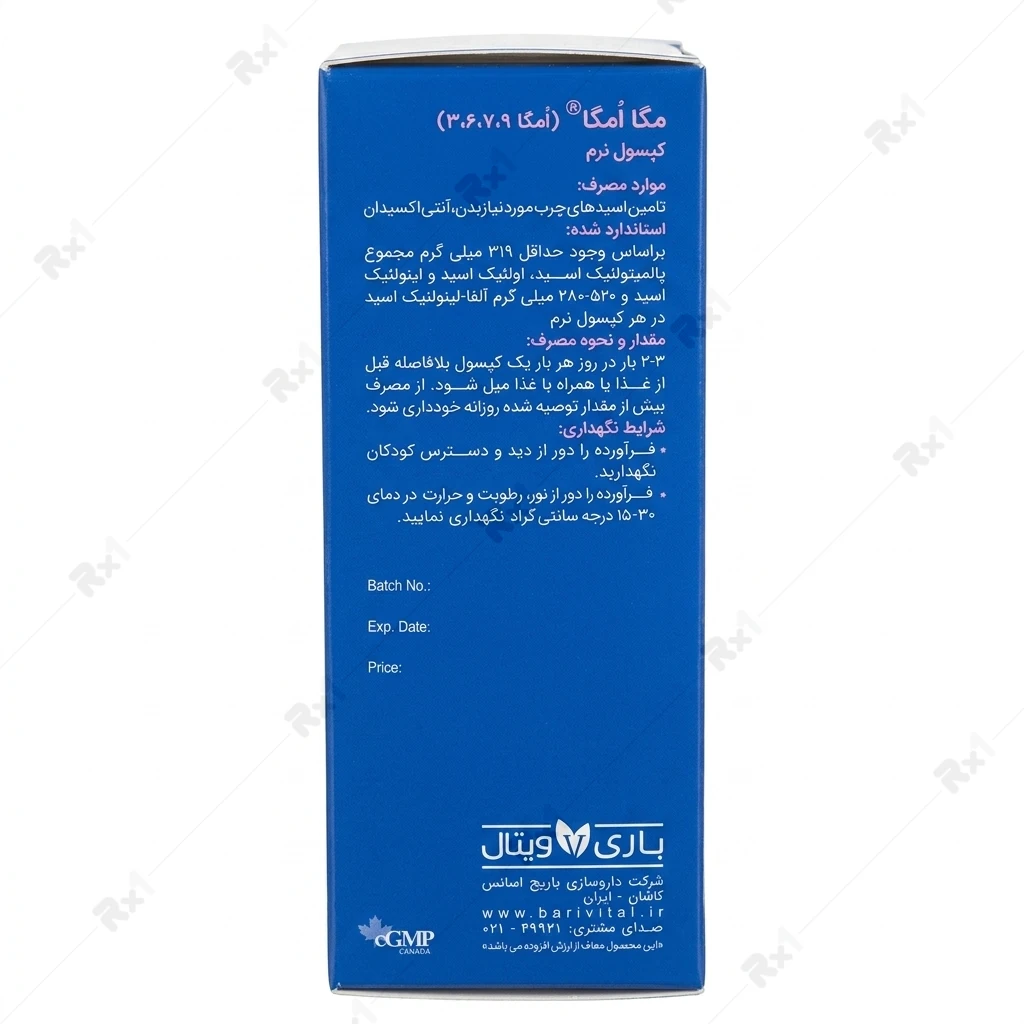 کپسول نرم مگا امگا باری ویتال (امگا ۳، ۶، ۷ و ۹) ۱۰۰۰ میلیگرم بسته ۳۰ عددی - تصویر 3