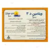 کپسول ویتامین د3 1000 واحد دی ویژل دانا بسته 60 عددی