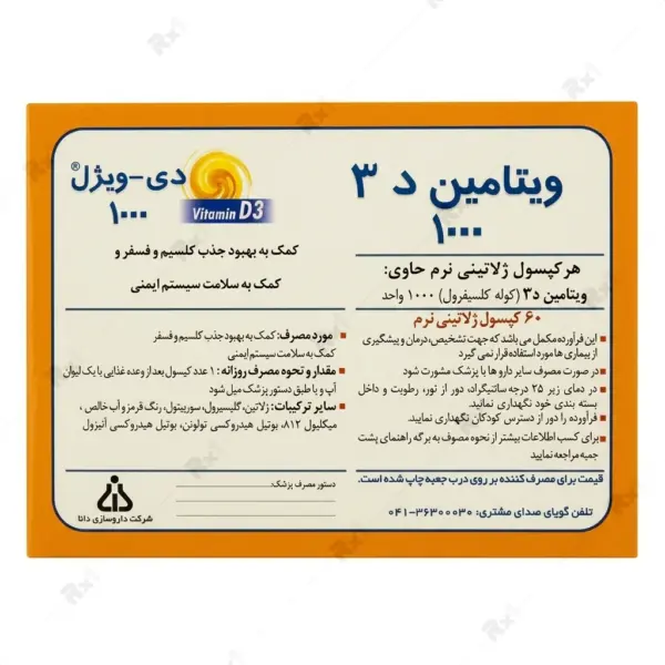 کپسول ویتامین د3 1000 واحد دی ویژل دانا بسته 60 عددی