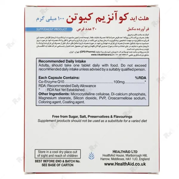 قرص کوآنزیم کیوتن HealthAid کمک به سلامت قلب و عروق 100 میلی‌گرم بسته 30 عددی