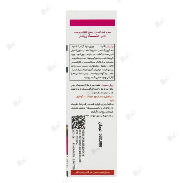 سرم ضدلک و روشن کننده متد مدل melasma مناسب انواع پوست حجم 20 میلی لیتر