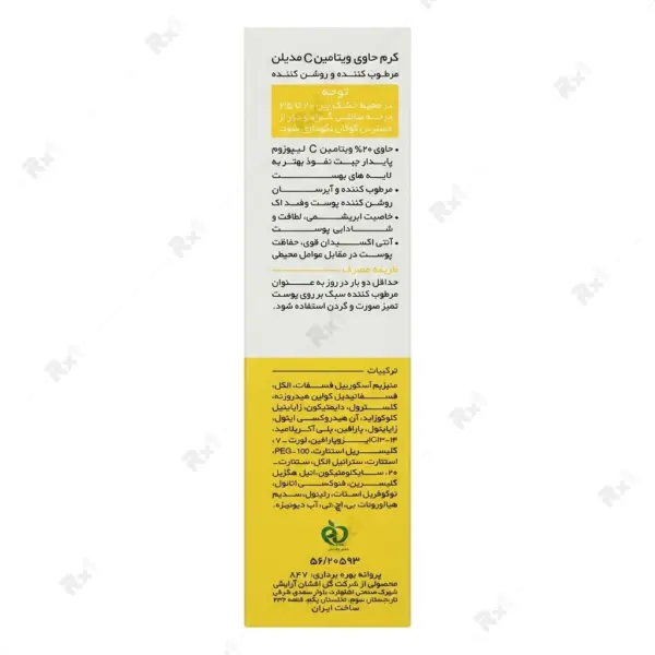 کرم روشن کننده و مرطوب کننده مدیلن حاوی ویتامین C حجم 30 میلی لیتر