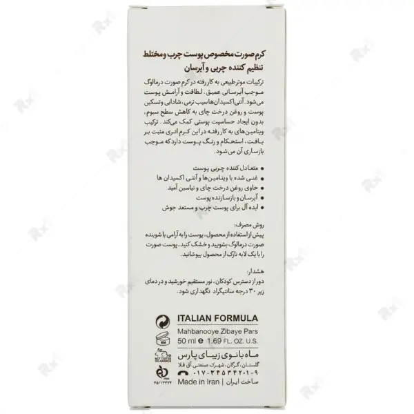 کرم آبرسان و متعادل کننده چربی درمالوگ مناسب پوست چرب و مختلط حجم 50 میلی لیتر