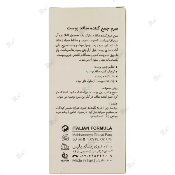 سرم جمع کننده منافذ پوست درمالوگ حجم 50 میلی لیتر