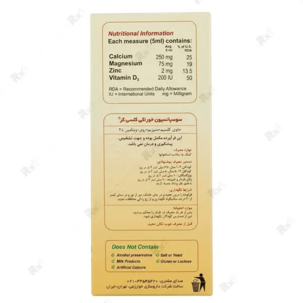 شربت کلسیم کلسیکر حاوی منیزیم، زینک و ویتامین D3 مناسب برای تمام سنین ۲۰۰ میلی‌لیتر