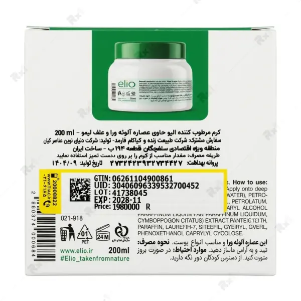 کرم آبرسان الیو مناسب انواع پوست حاوی آلوئه ورا و علف لیمو حجم 200 میلی‌لیتر