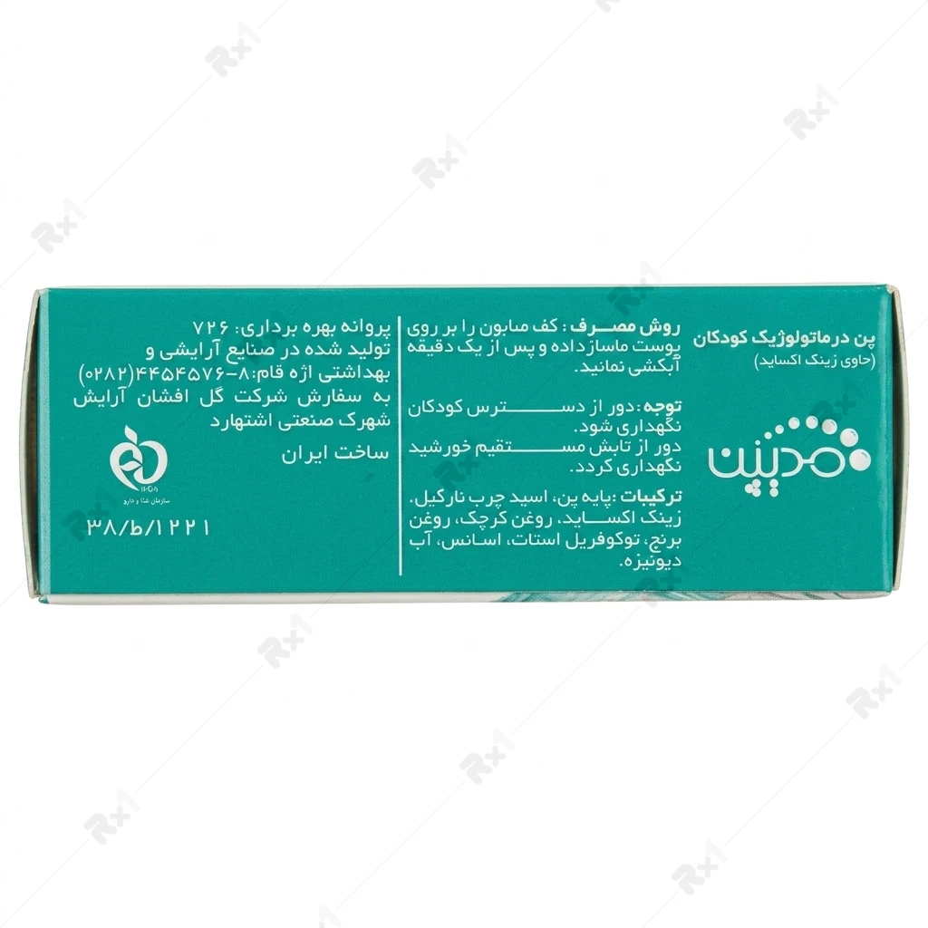 پن درماتولوژیک کودکان مدیپن مخصوص پوست حساس وزن 100 گرم - تصویر 3