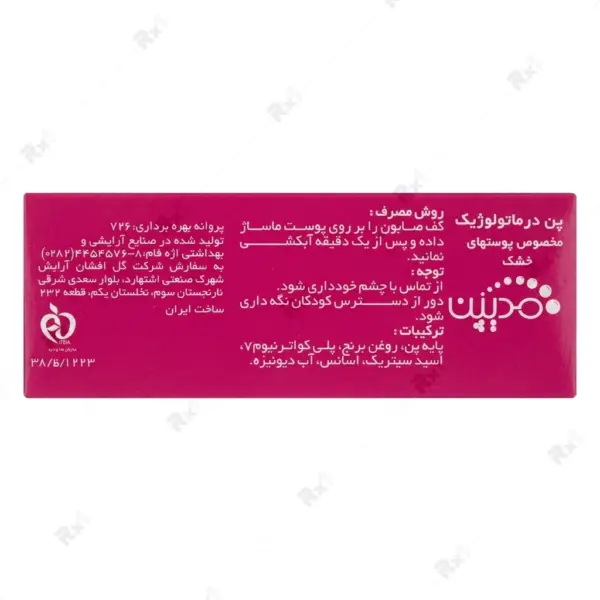 پن درماتولوژیک مدیپن مناسب پوست خشک و حساس وزن 100 گرم