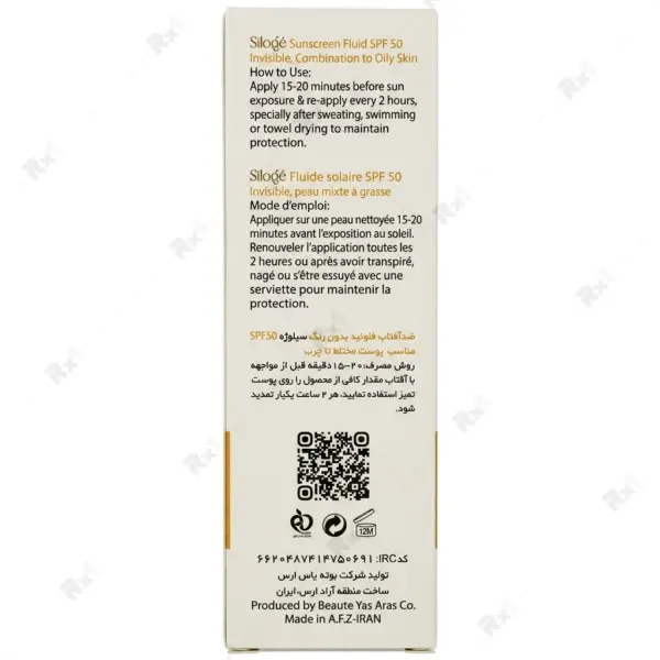 فلوئید ضد آفتاب سیلوژ SPF 50 مناسب پوست مختلط تا چرب حجم 40 میلی‌لیتر