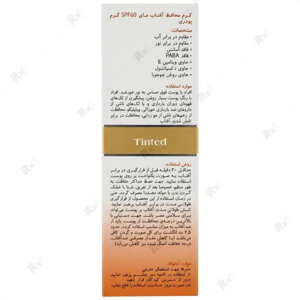 کرم ضد آفتاب رنگی SPF 60 مای مناسب پوست نرمال و خشک حجم ۵۰ میلی‌لیتر
