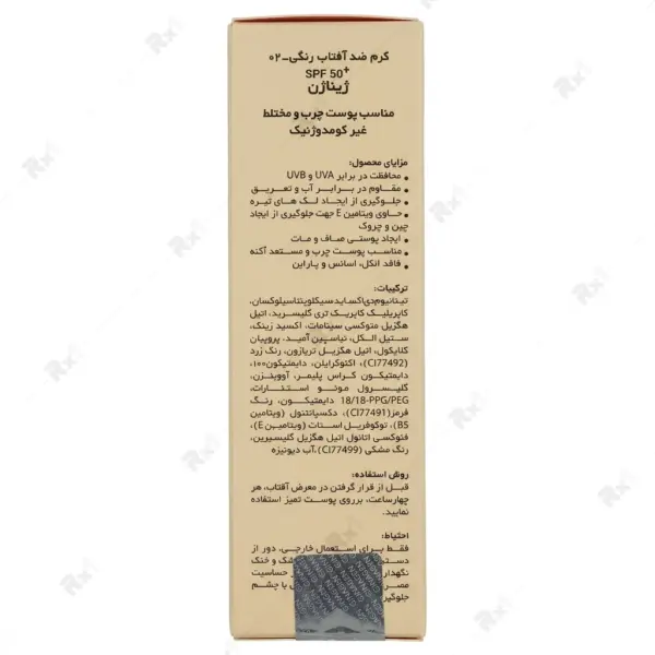کرم ضدآفتاب رنگی (02) ژیناژن SPF50مناسب پوست چرب و مختلط حجم 50 میلی لیتر