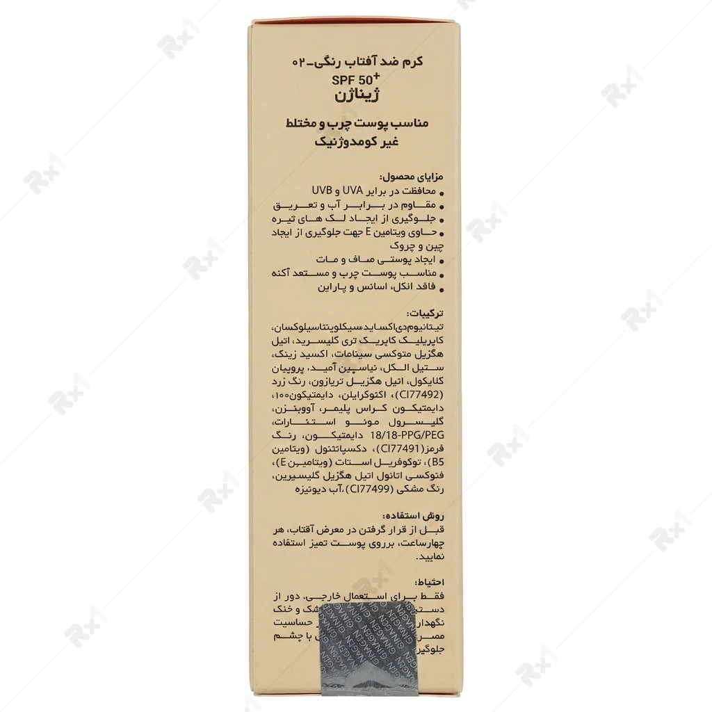 کرم ضدآفتاب رنگی (02) ژیناژن SPF50مناسب پوست چرب و مختلط حجم 50 میلی لیتر - تصویر 3