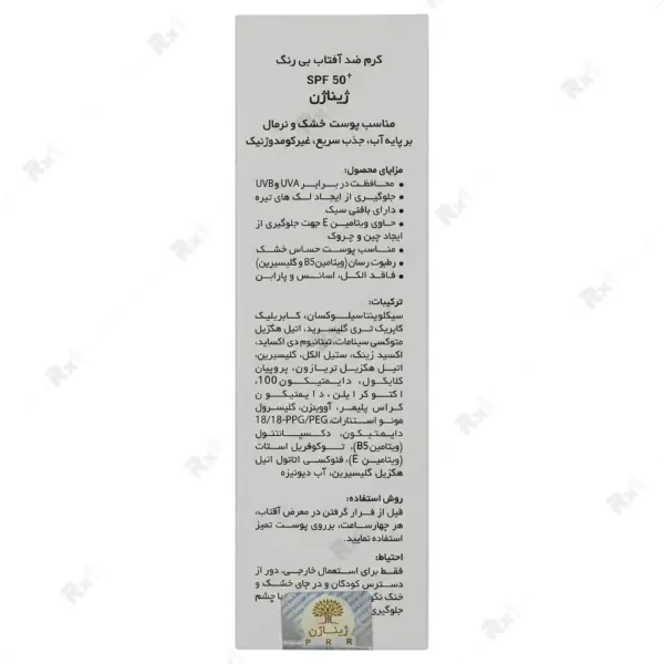 کرم ضدآفتاب بی رنگ ژیناژن Spf50 مناسب پوست خشک و نرمال حجم 50 میلی لیتر
