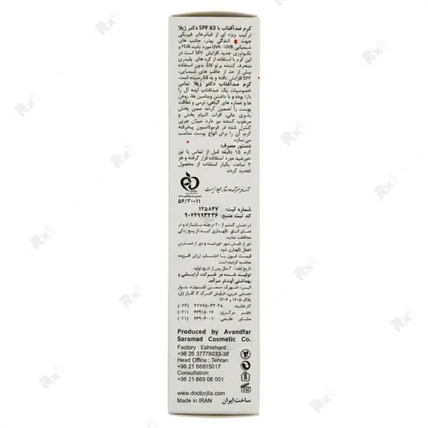 کرم ضدآفتاب بی‌رنگ دکتر ژیلا SPF 63 مناسب انواع پوست وزن 50 گرم