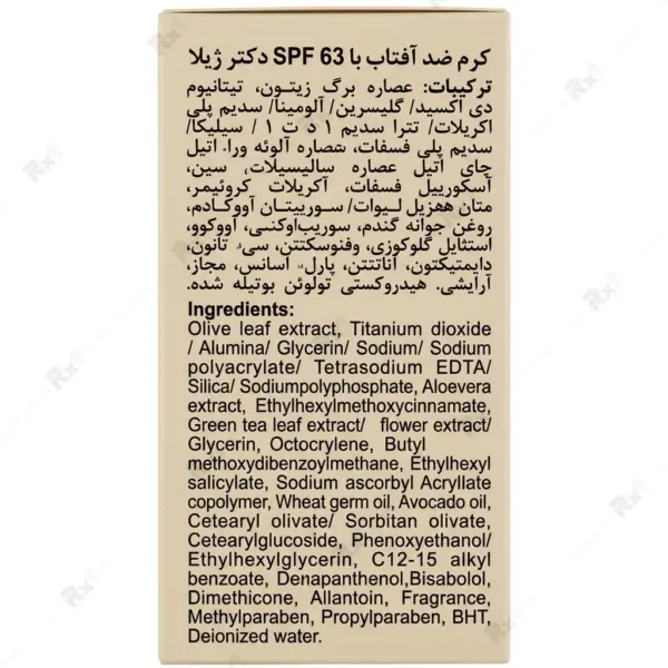 کرم ضدآفتاب بی‌رنگ دکتر ژیلا SPF 63 مناسب انواع پوست وزن 50 گرم