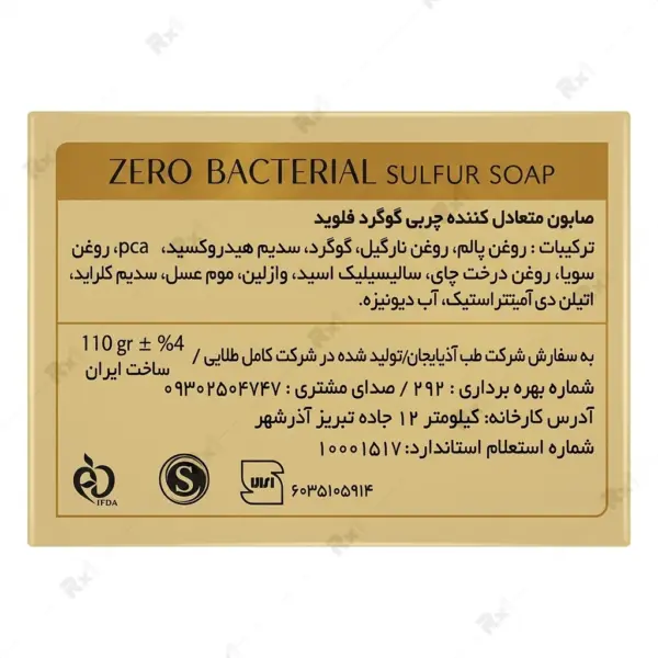 صابون متعادل کننده چربی فلویو حاوی گوگرد وزن 110 گرم