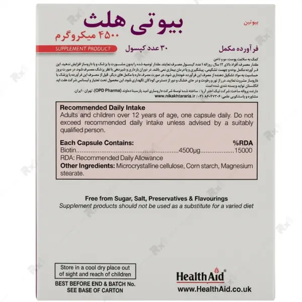 کپسول بایوتی هلث ۴۵۰۰ میکروگرم هلث اید، مناسب سلامت پوست، مو و ناخن، ۳۰ عددی