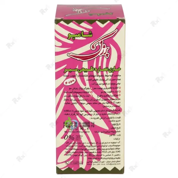 شامپو سیر پرژک حجم 450 میلی لیتر