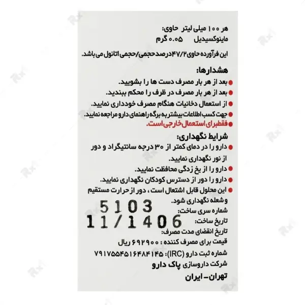 محلول موضعی ماینوکسیدیل پاک دارو مدل 5 درصد حجم 60 میلی لیتر