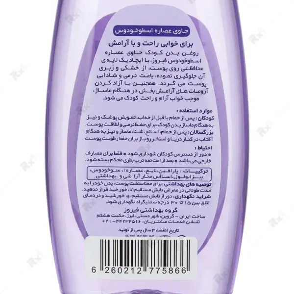 روغن بدن کودک فیروز حاوی عصاره اسطوخودوس حجم ۲۰۰ میلی‌لیتر