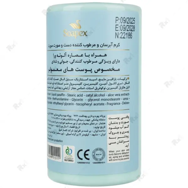 کرم آبرسان و مرطوب کننده سوپکس حاوی عصاره آلوئه ورا مناسب پوست های معمولی حجم 250 میلی لیتر