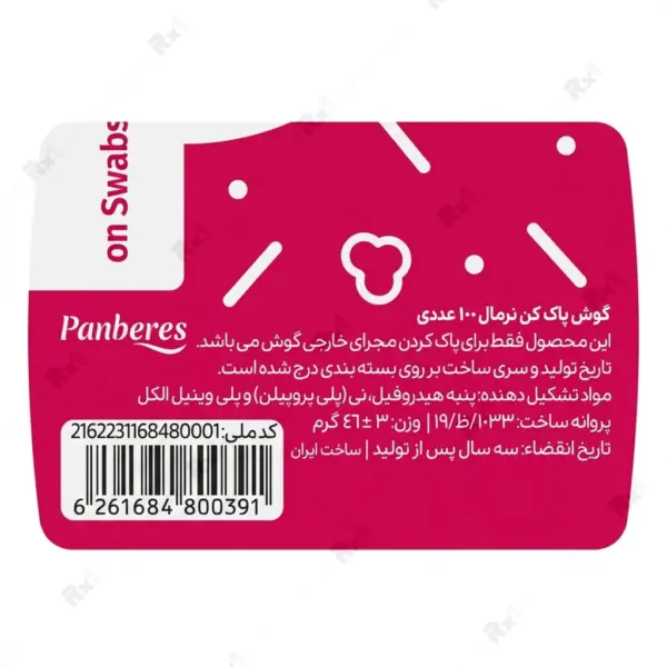 گوش پاک کن نرمال پنبه ریز بسته 100 عددی