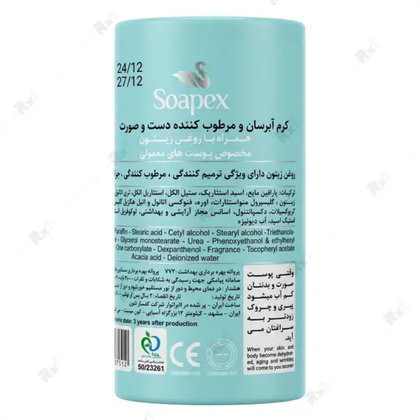 کرم آبرسان و مرطوب کننده سوپکس حاوی روغن زیتون مناسب پوست معمولی حجم 250 میلی لیتر